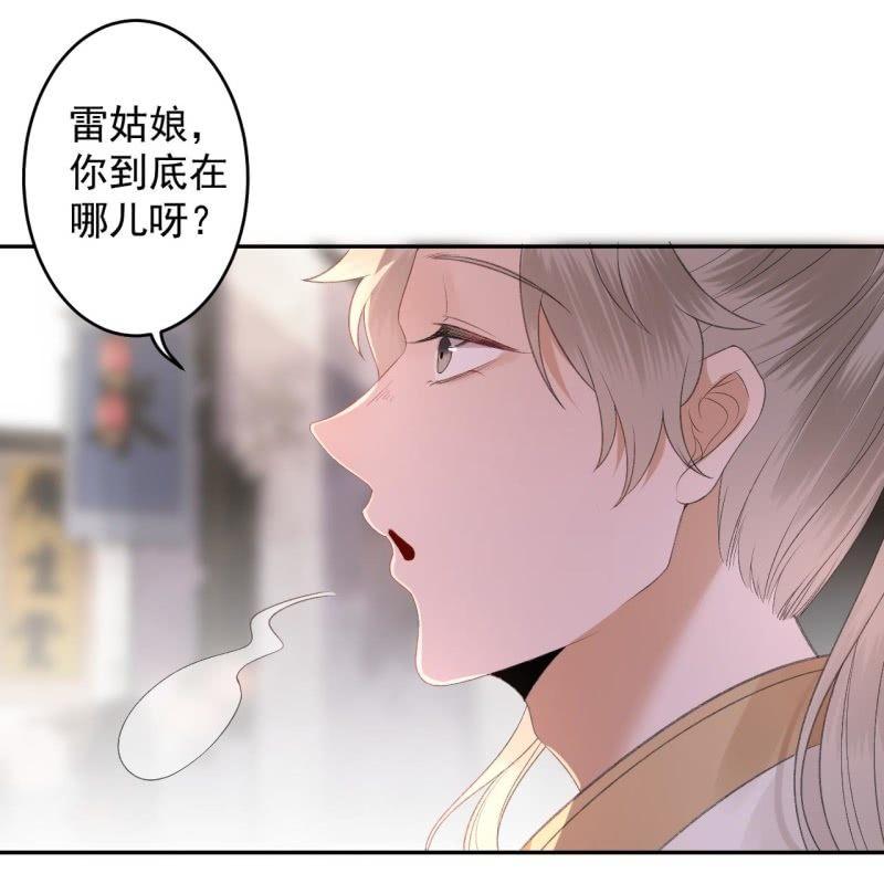 《傲娇王爷太难追》第154话 路边奇遇 第24页