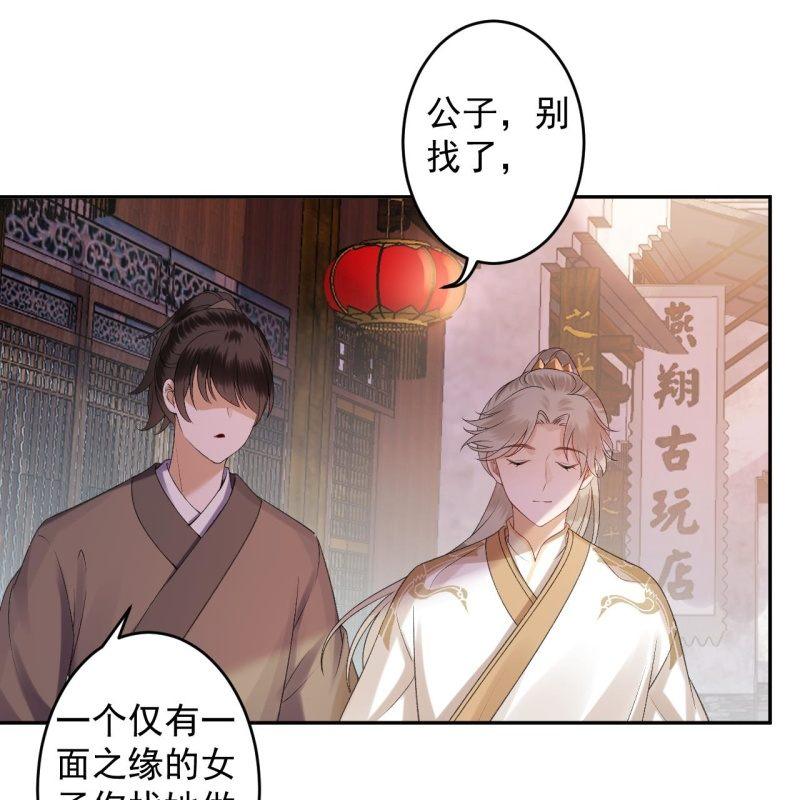 《傲娇王爷太难追》第154话 路边奇遇 第25页