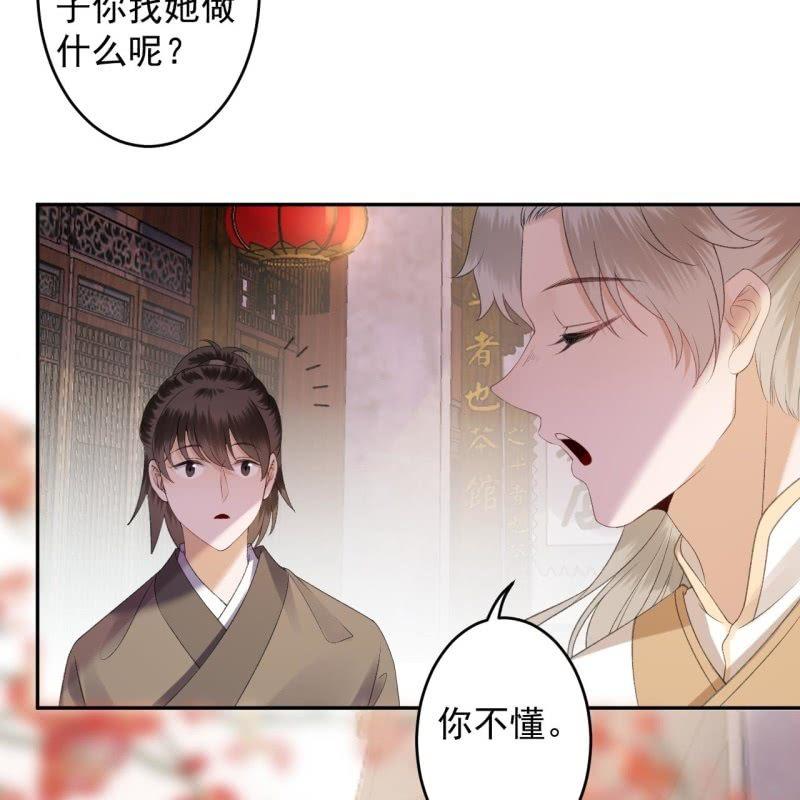《傲娇王爷太难追》第154话 路边奇遇 第26页