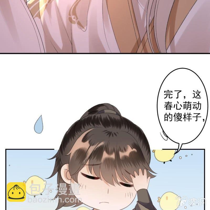 《傲娇王爷太难追》第154话 路边奇遇 第29页