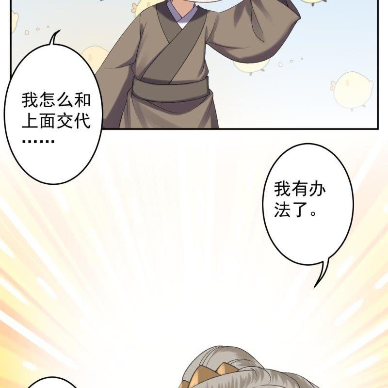 《傲娇王爷太难追》第154话 路边奇遇 第30页