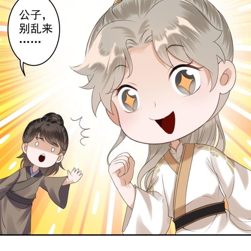 《傲娇王爷太难追》第154话 路边奇遇 第31页