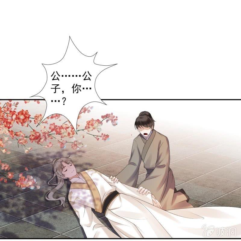 《傲娇王爷太难追》第154话 路边奇遇 第33页