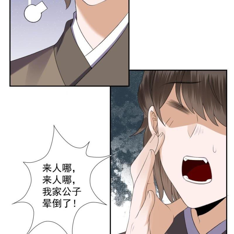 《傲娇王爷太难追》第154话 路边奇遇 第36页