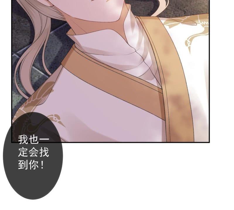 《傲娇王爷太难追》第154话 路边奇遇 第43页