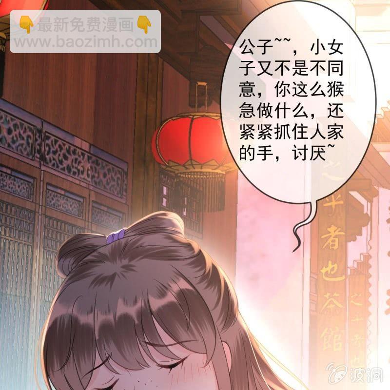《傲娇王爷太难追》第154话 路边奇遇 第45页
