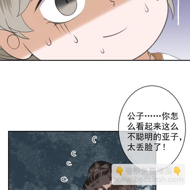 《傲娇王爷太难追》第154话 路边奇遇 第48页