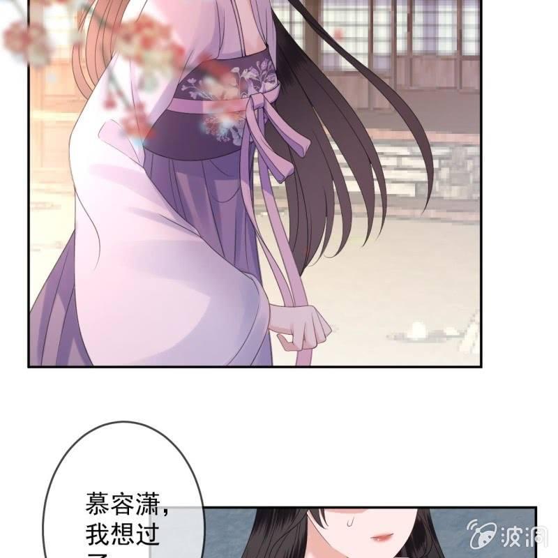 《傲娇王爷太难追》第154话 路边奇遇 第5页