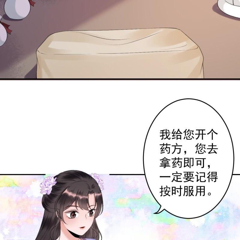 《傲娇王爷太难追》第155话挺身而出 第12页