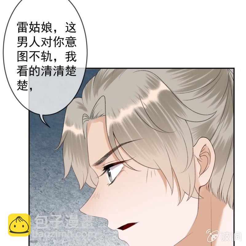 《傲娇王爷太难追》第155话挺身而出 第29页
