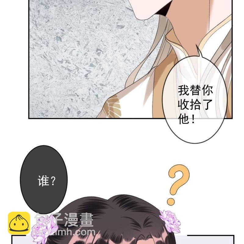 《傲娇王爷太难追》第155话挺身而出 第30页