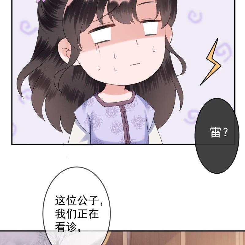 《傲娇王爷太难追》第155话挺身而出 第31页