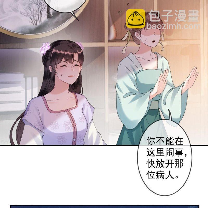《傲娇王爷太难追》第155话挺身而出 第32页
