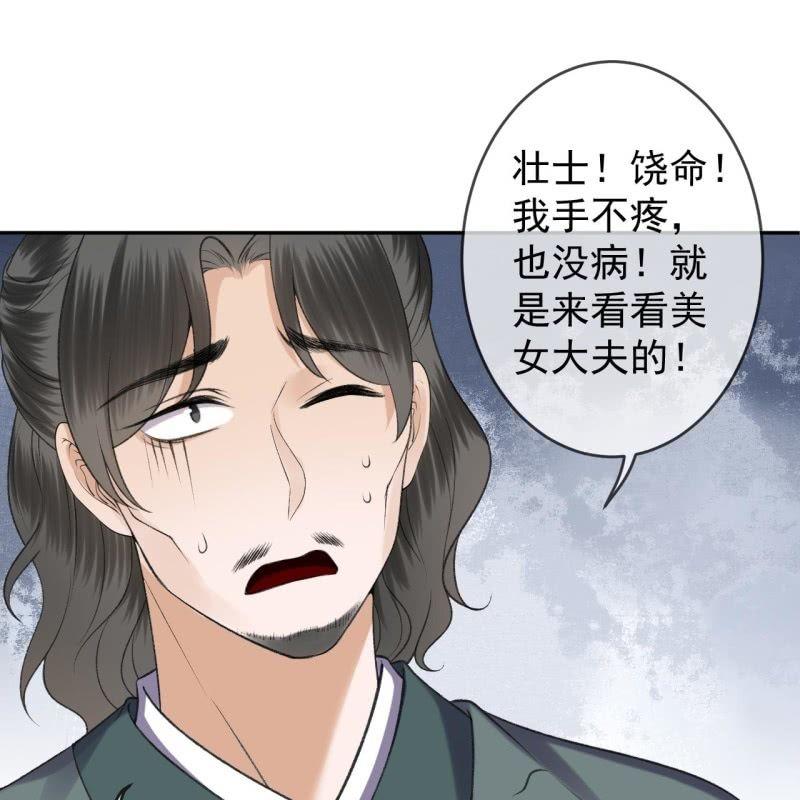《傲娇王爷太难追》第155话挺身而出 第36页