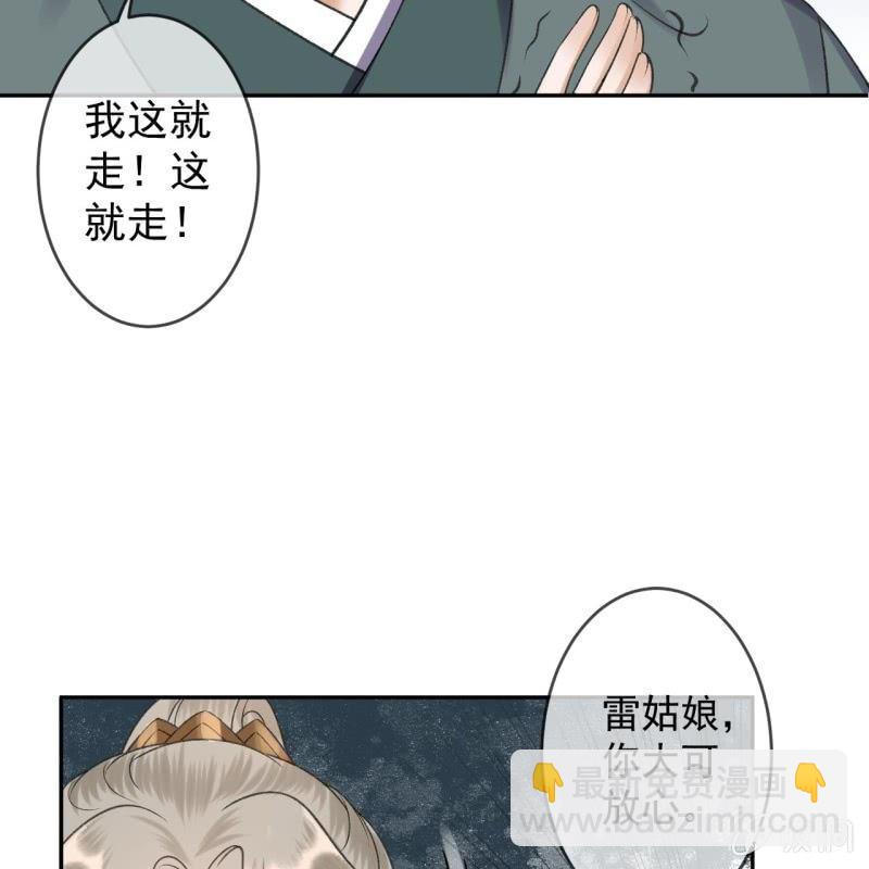《傲娇王爷太难追》第155话挺身而出 第37页