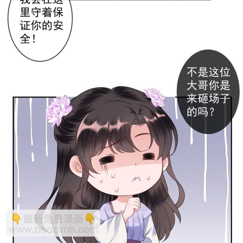 《傲娇王爷太难追》第155话挺身而出 第39页