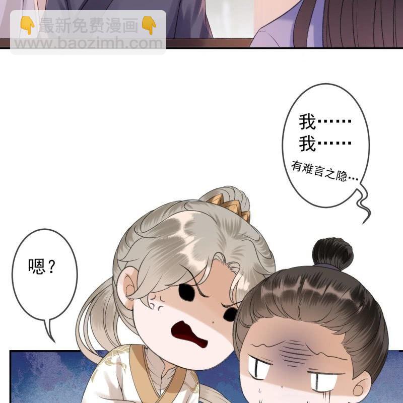 《傲娇王爷太难追》第155话挺身而出 第42页