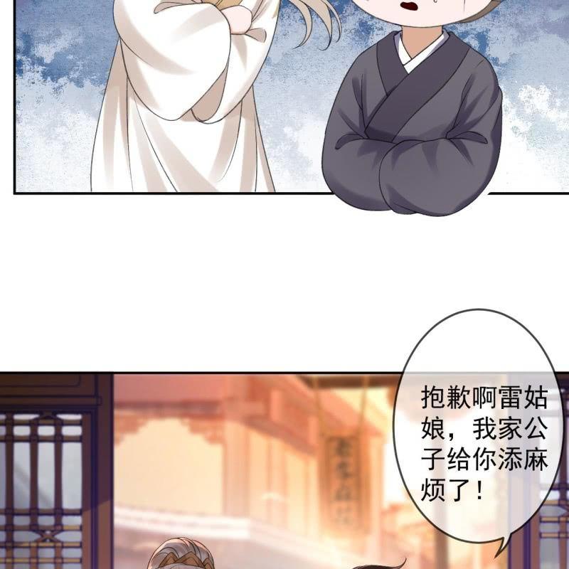 《傲娇王爷太难追》第155话挺身而出 第43页