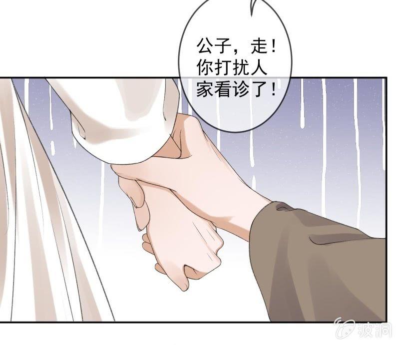 《傲娇王爷太难追》第155话挺身而出 第45页