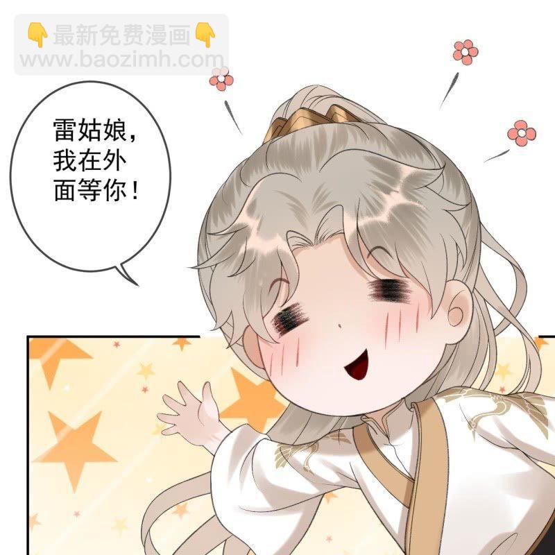 《傲娇王爷太难追》第155话挺身而出 第46页