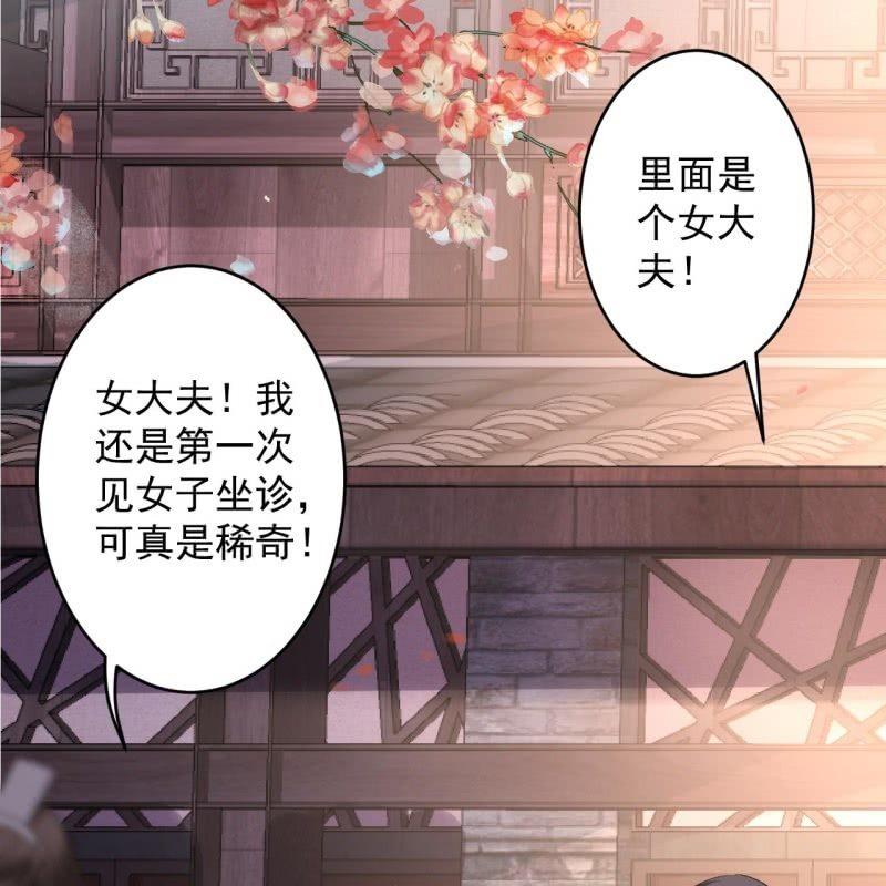 《傲娇王爷太难追》第155话挺身而出 第4页