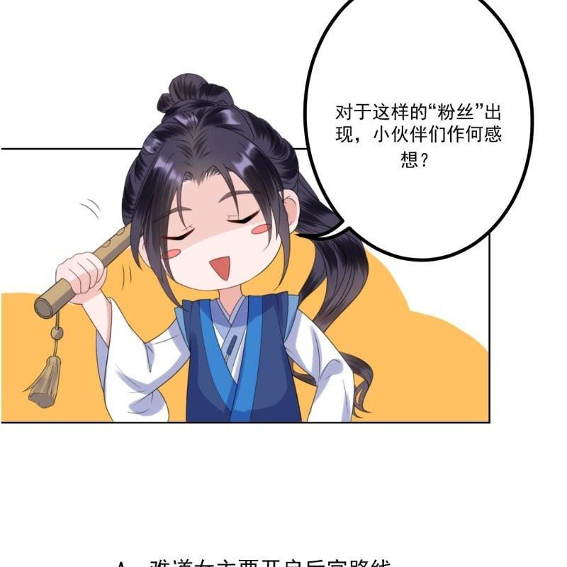 《傲娇王爷太难追》第155话挺身而出 第50页