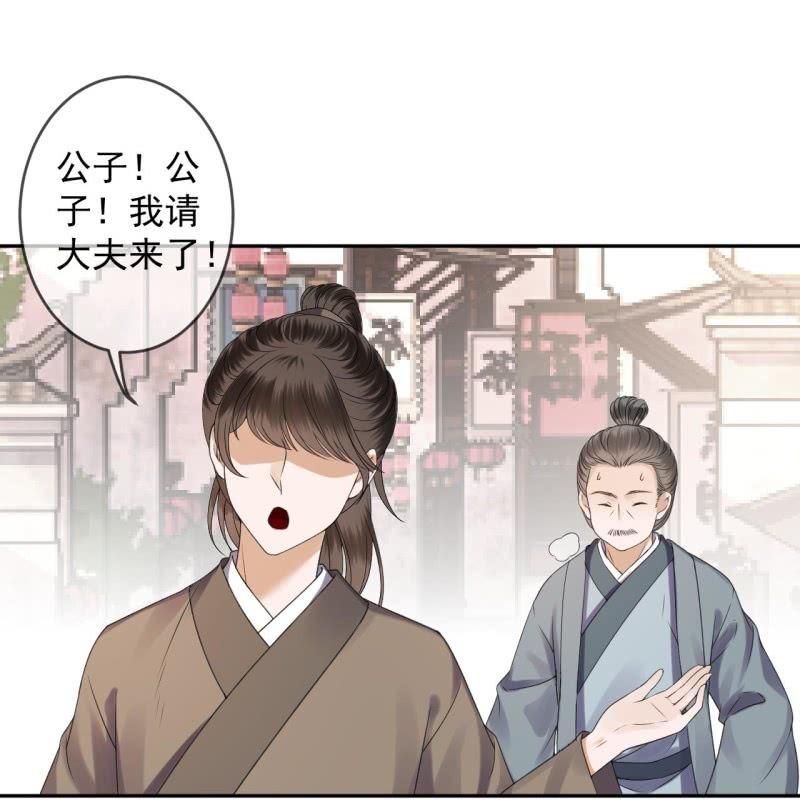 《傲娇王爷太难追》第152话 开家医馆 第15页