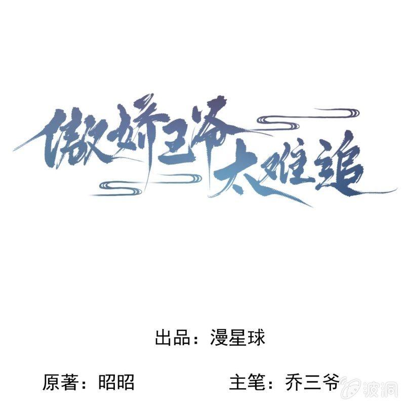 《傲娇王爷太难追》第152话 开家医馆 第1页