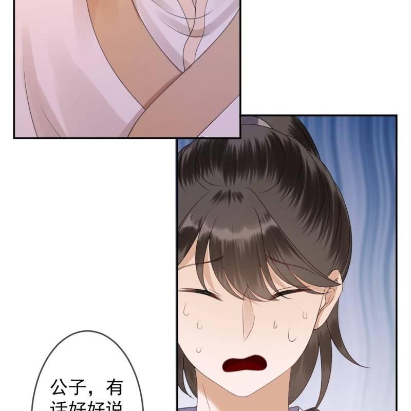 《傲娇王爷太难追》第152话 开家医馆 第20页