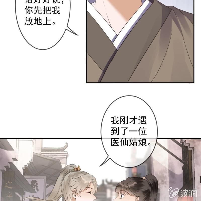 《傲娇王爷太难追》第152话 开家医馆 第21页