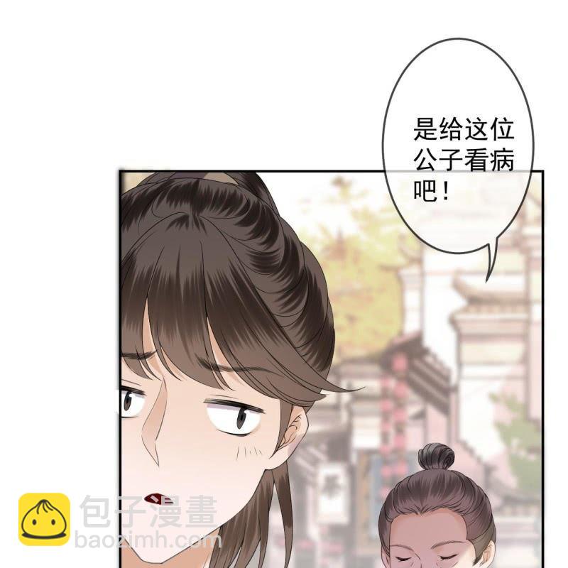 《傲娇王爷太难追》第152话 开家医馆 第24页