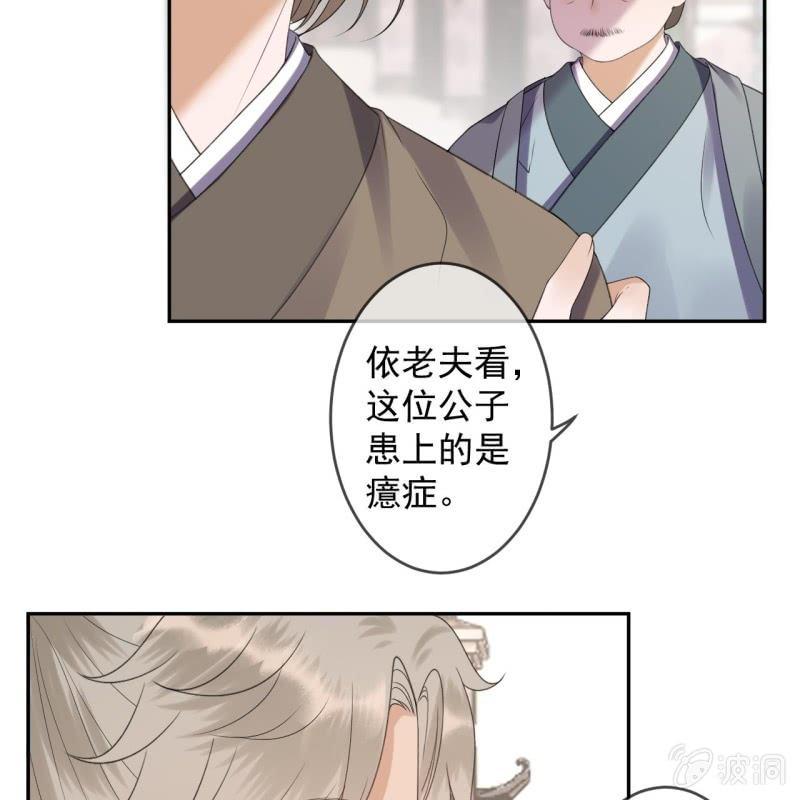 《傲娇王爷太难追》第152话 开家医馆 第25页