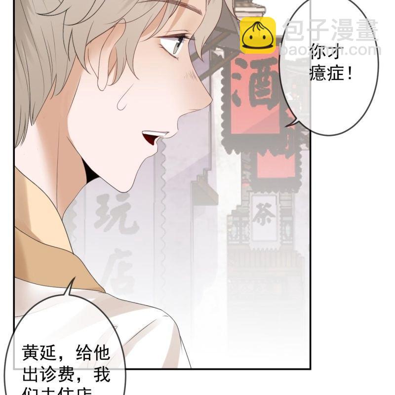 《傲娇王爷太难追》第152话 开家医馆 第26页