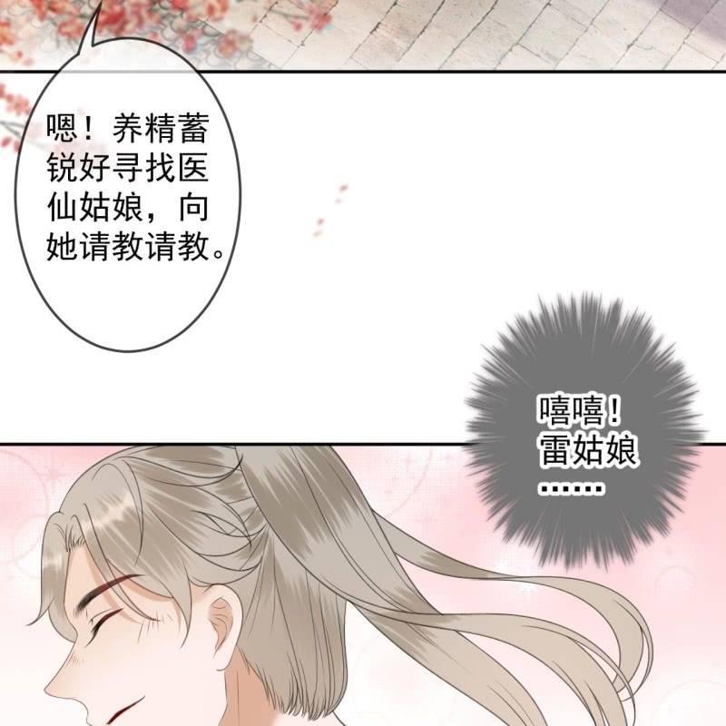 《傲娇王爷太难追》第152话 开家医馆 第28页
