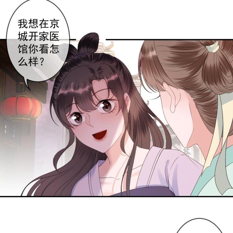《傲娇王爷太难追》第152话 开家医馆 第32页