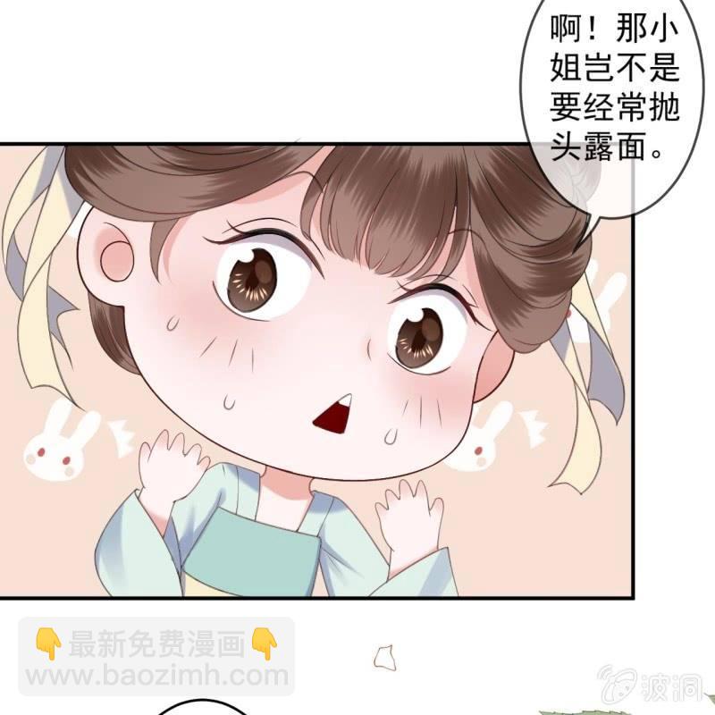 《傲娇王爷太难追》第152话 开家医馆 第33页