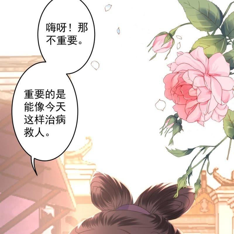 《傲娇王爷太难追》第152话 开家医馆 第34页