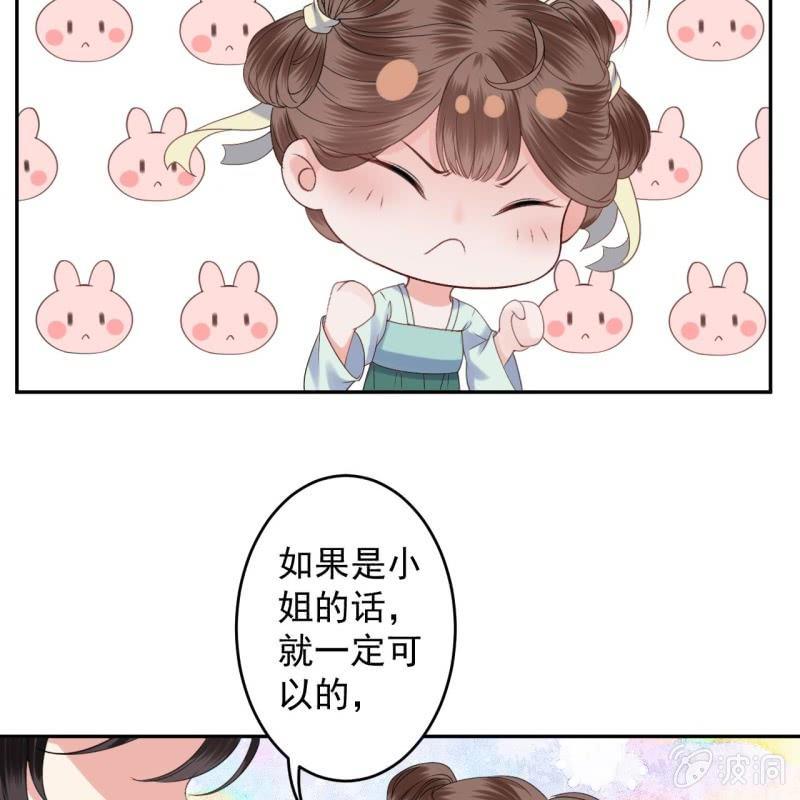 《傲娇王爷太难追》第152话 开家医馆 第37页