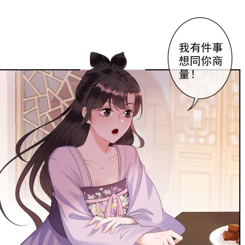 《傲娇王爷太难追》第152话 开家医馆 第47页