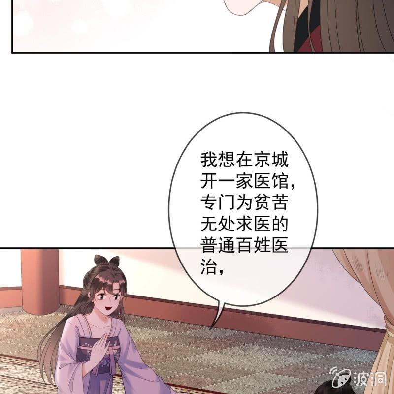 《傲娇王爷太难追》第152话 开家医馆 第49页