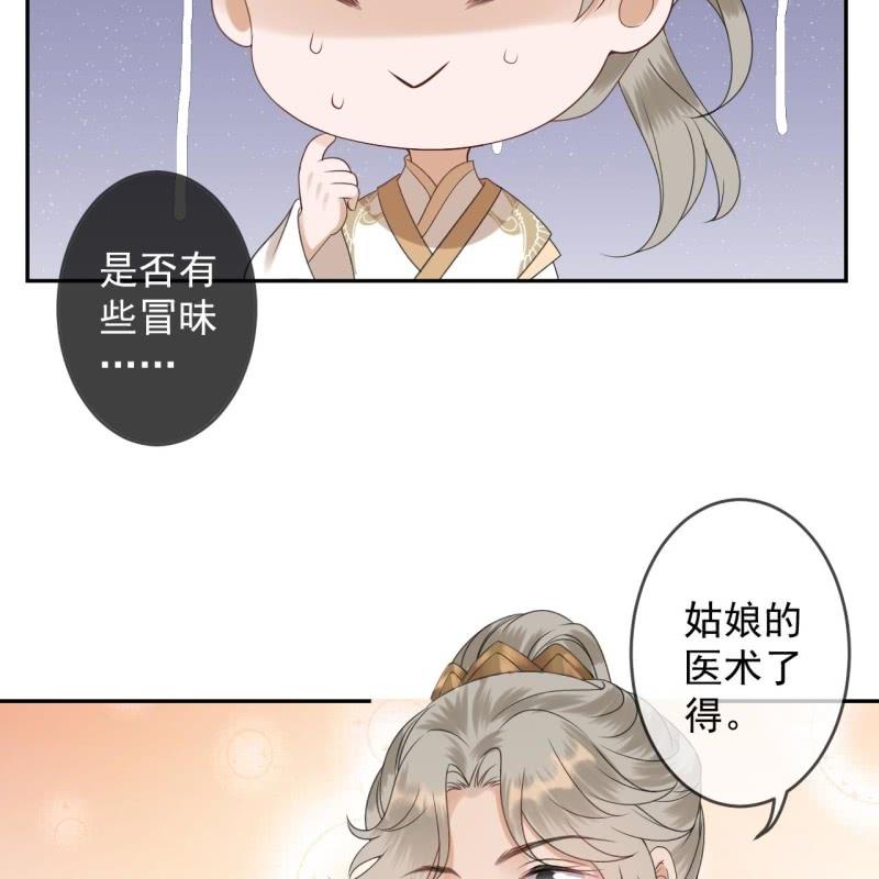 《傲娇王爷太难追》第152话 开家医馆 第7页