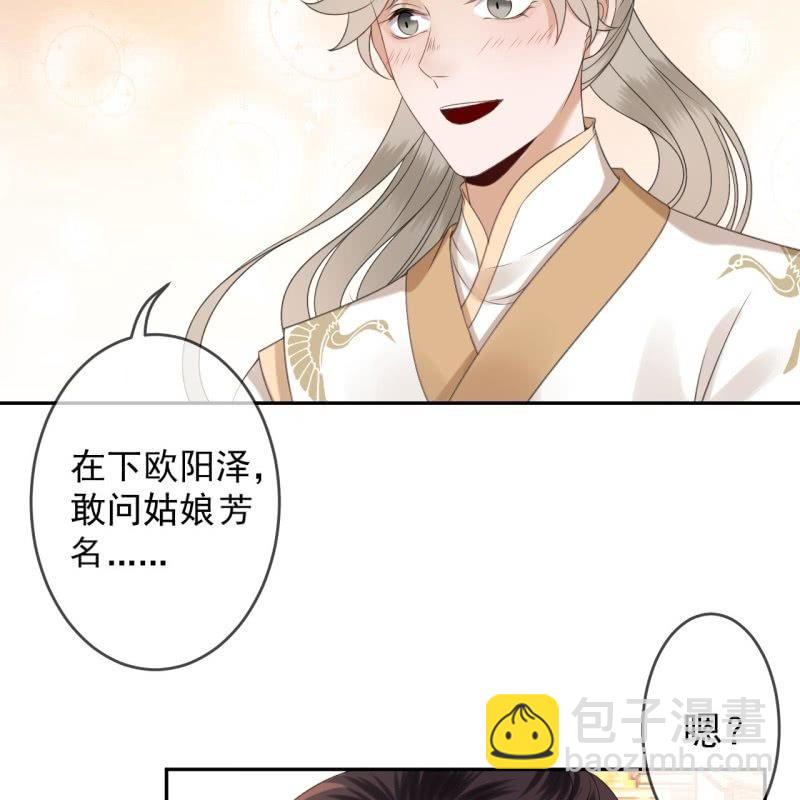 《傲娇王爷太难追》第152话 开家医馆 第8页