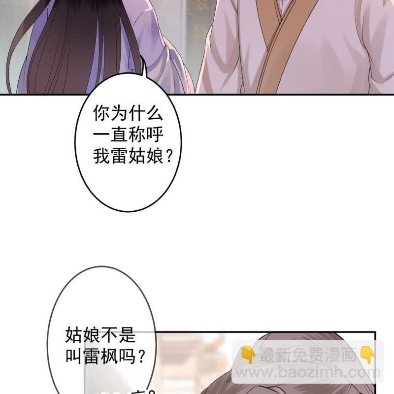 《傲娇王爷太难追》第156话 沐浴 第12页
