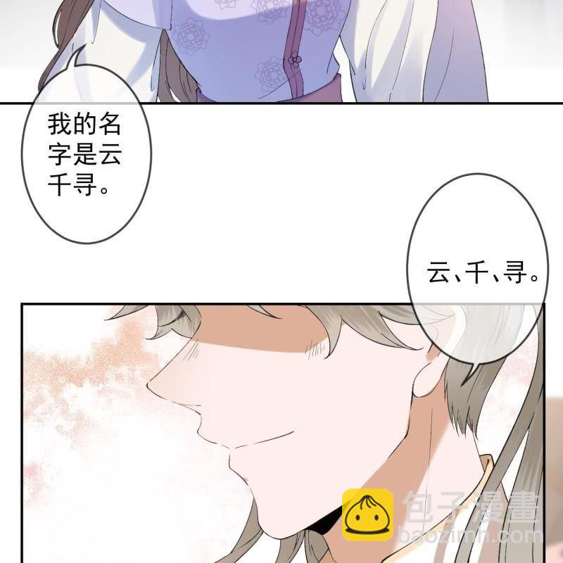 《傲娇王爷太难追》第156话 沐浴 第16页