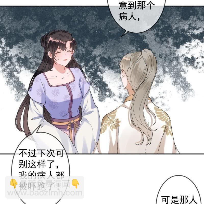 《傲娇王爷太难追》第156话 沐浴 第19页