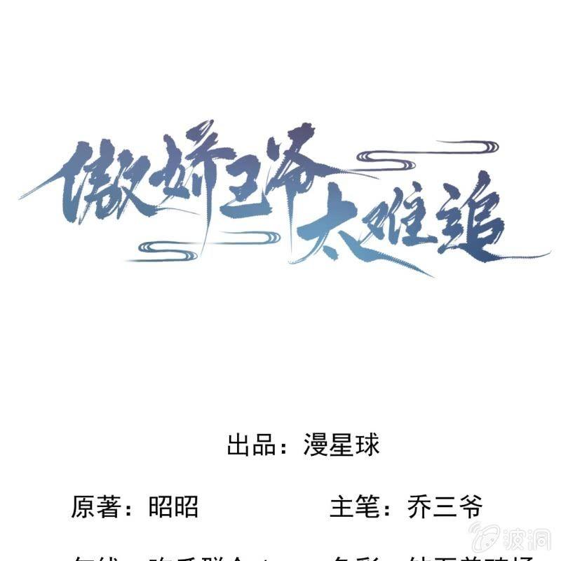 《傲娇王爷太难追》第156话 沐浴 第1页