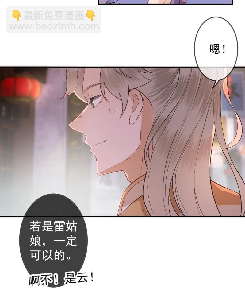 《傲娇王爷太难追》第156话 沐浴 第23页