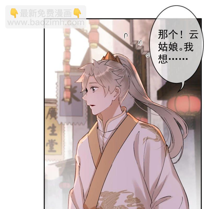 《傲娇王爷太难追》第156话 沐浴 第24页