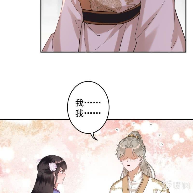 《傲娇王爷太难追》第156话 沐浴 第25页