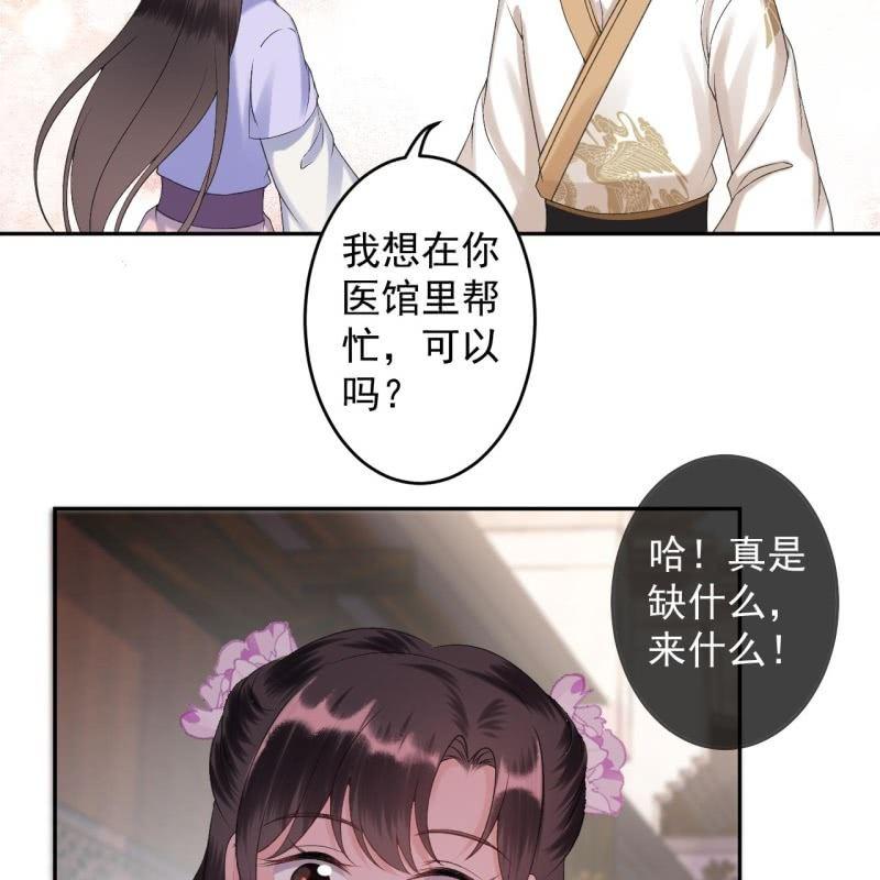 《傲娇王爷太难追》第156话 沐浴 第26页